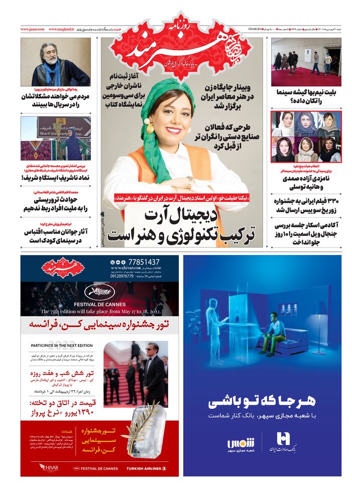روزنامه هنرمند شماره 1666
