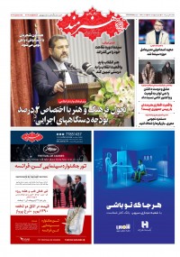 روزنامه هنرمند شماره 1667