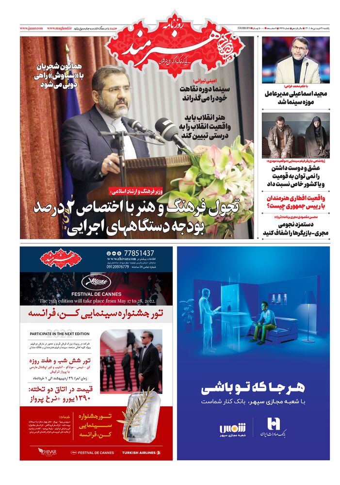 روزنامه هنرمند شماره 1667