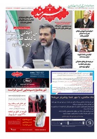 روزنامه هنرمند شماره 1673
