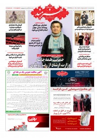 روزنامه هنرمند شماره 1681