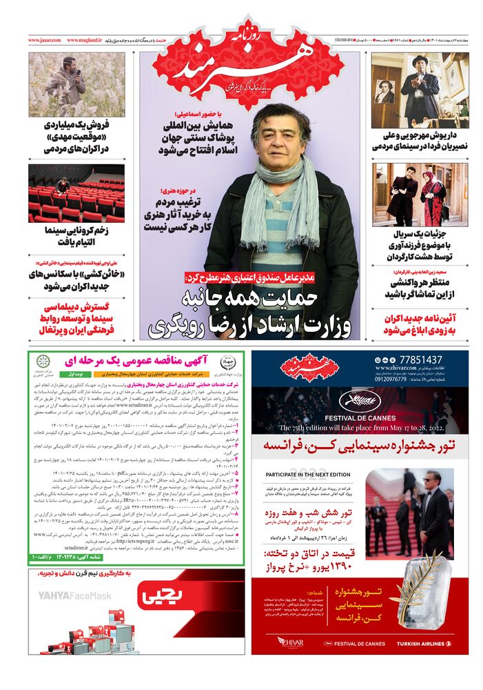 روزنامه هنرمند شماره 1681