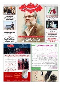 روزنامه هنرمند شماره 1684