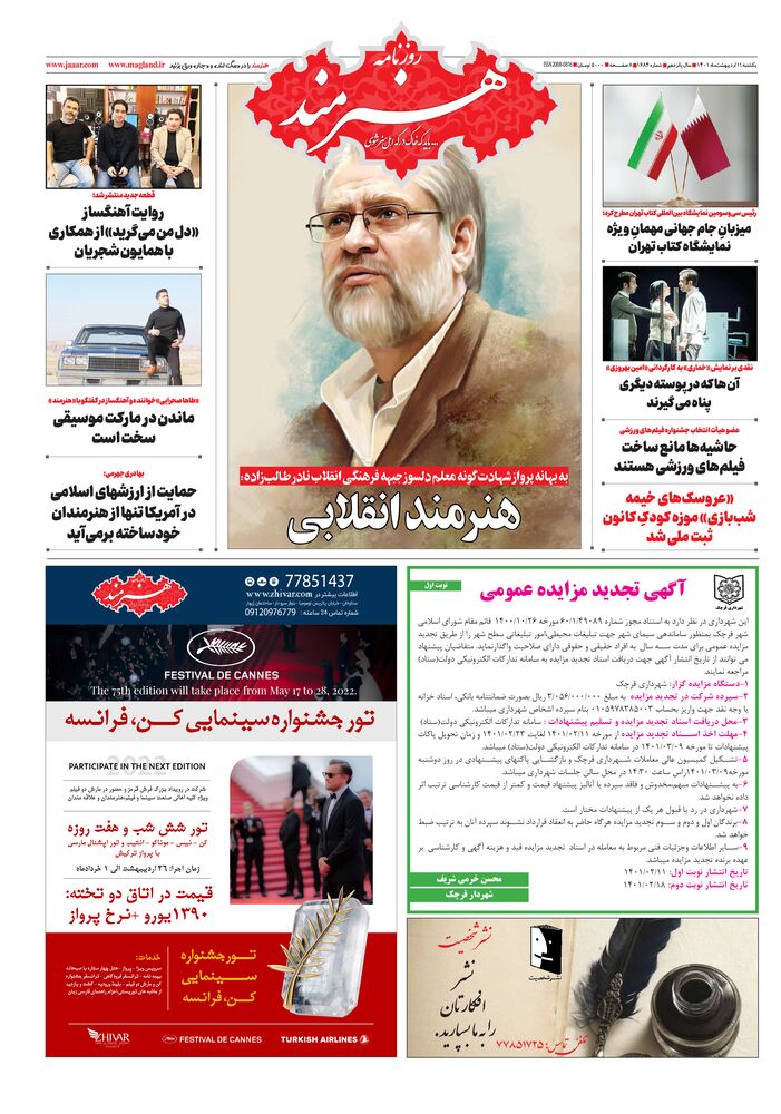 روزنامه هنرمند شماره 1684