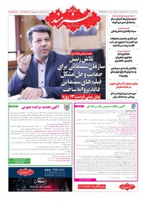 روزنامه هنرمند شماره 1687