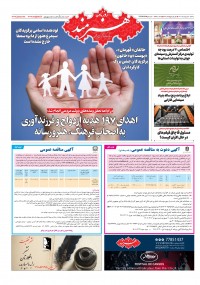 روزنامه هنرمند شماره 1689