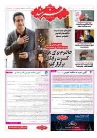 روزنامه هنرمند شماره 1692