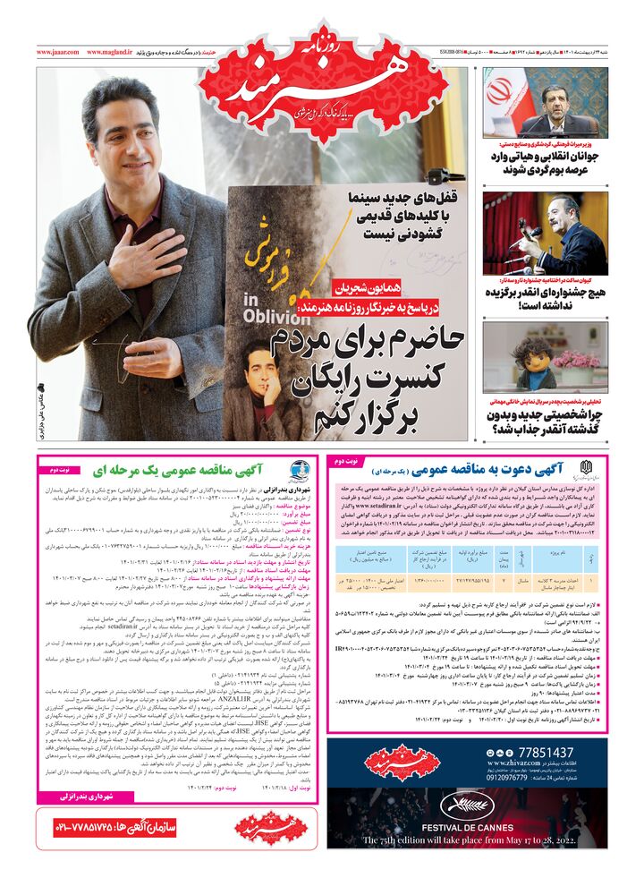 روزنامه هنرمند شماره 1692