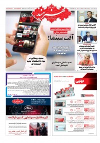 روزنامه هنرمند شماره 1693