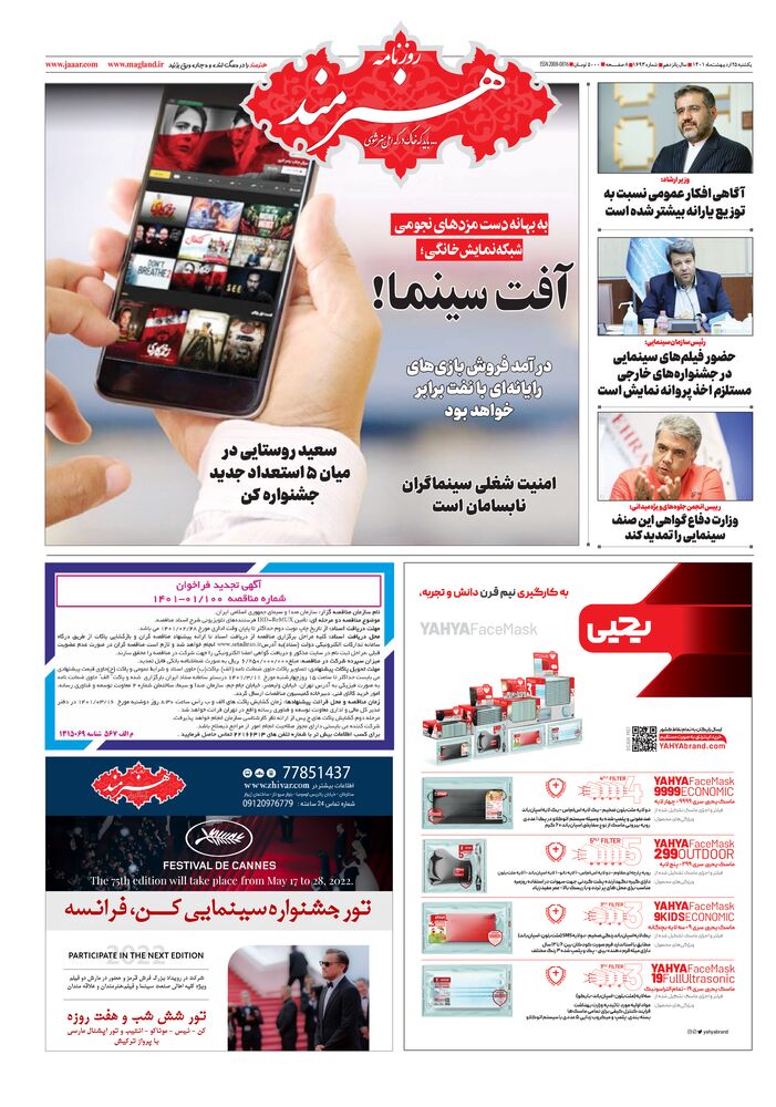 روزنامه هنرمند شماره 1693