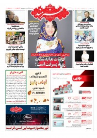 روزنامه هنرمند شماره 1694