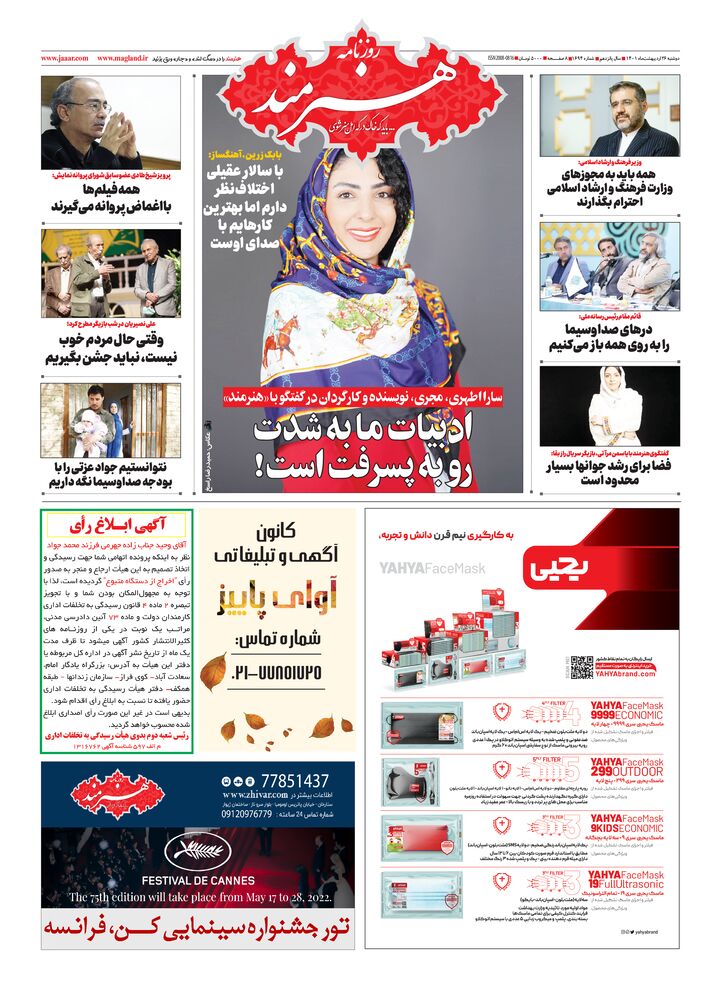 روزنامه هنرمند شماره 1694