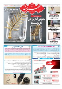 روزنامه هنرمند شماره 1695