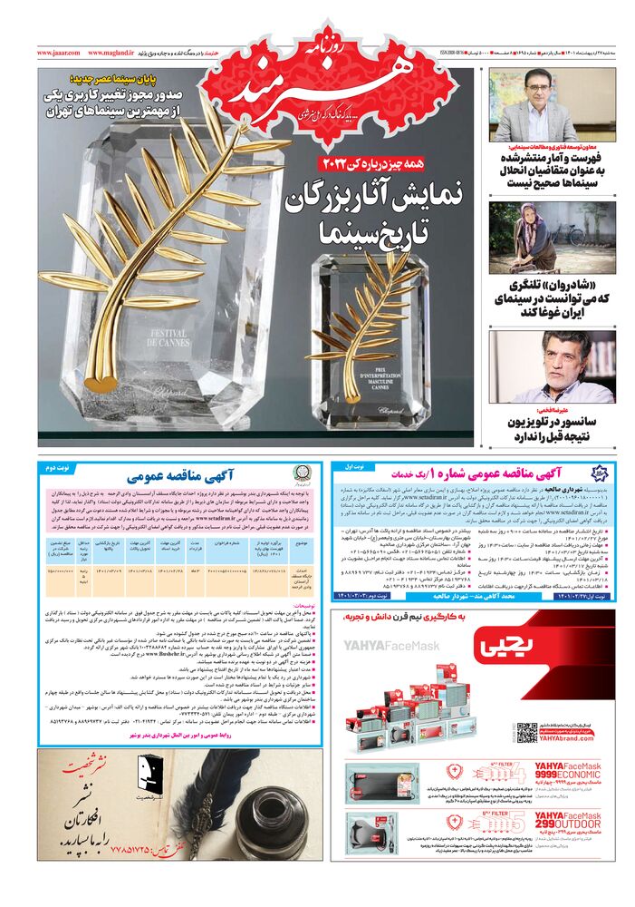 روزنامه هنرمند شماره 1695