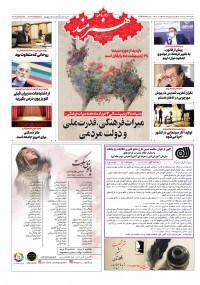 روزنامه هنرمند شماره 1696