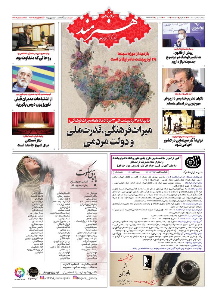 روزنامه هنرمند شماره 1696