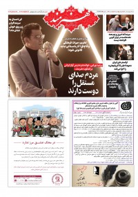 روزنامه هنرمند شماره 1698