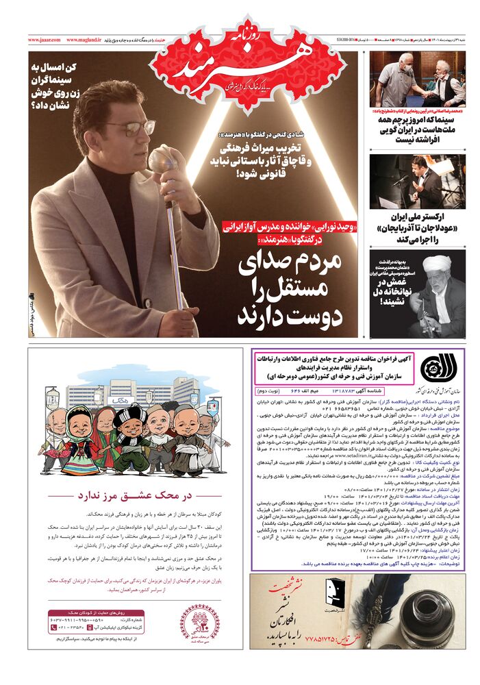 روزنامه هنرمند شماره 1698