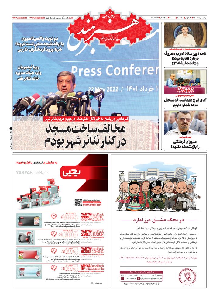 روزنامه هنرمند شماره 1700