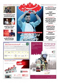 روزنامه هنرمند شماره 1705