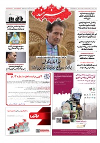 روزنامه هنرمند شماره 1707