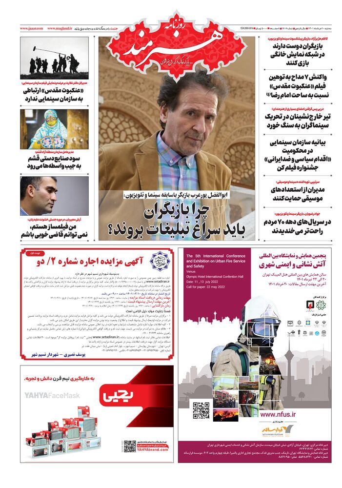 روزنامه هنرمند شماره 1707