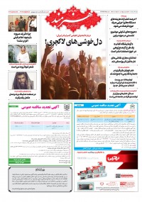 روزنامه هنرمند شماره 1710