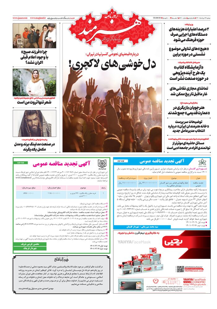 روزنامه هنرمند شماره 1710