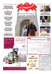 روزنامه هنرمند شماره 1711