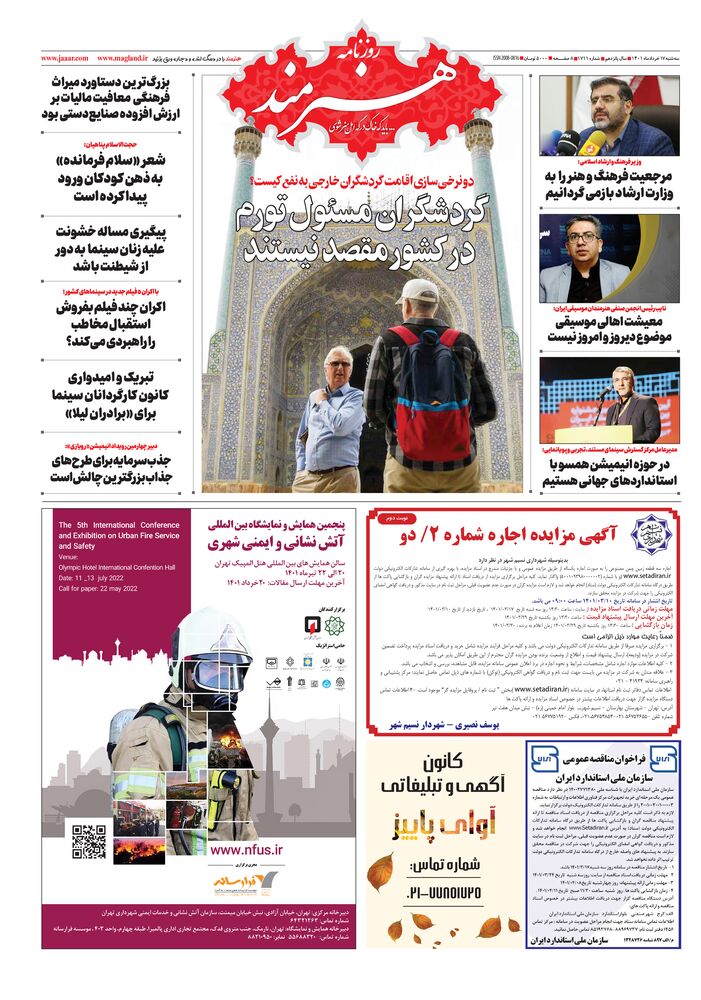 روزنامه هنرمند شماره 1711