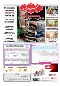 روزنامه هنرمند شماره 1715