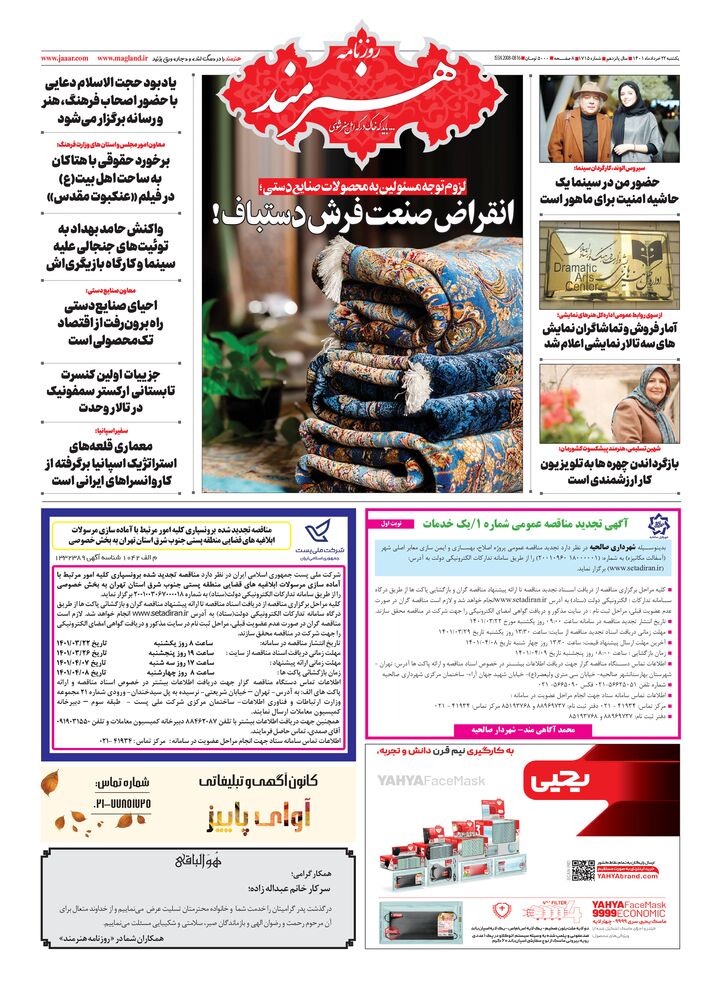 روزنامه هنرمند شماره 1715