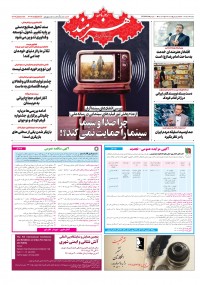 روزنامه هنرمند شماره 1716