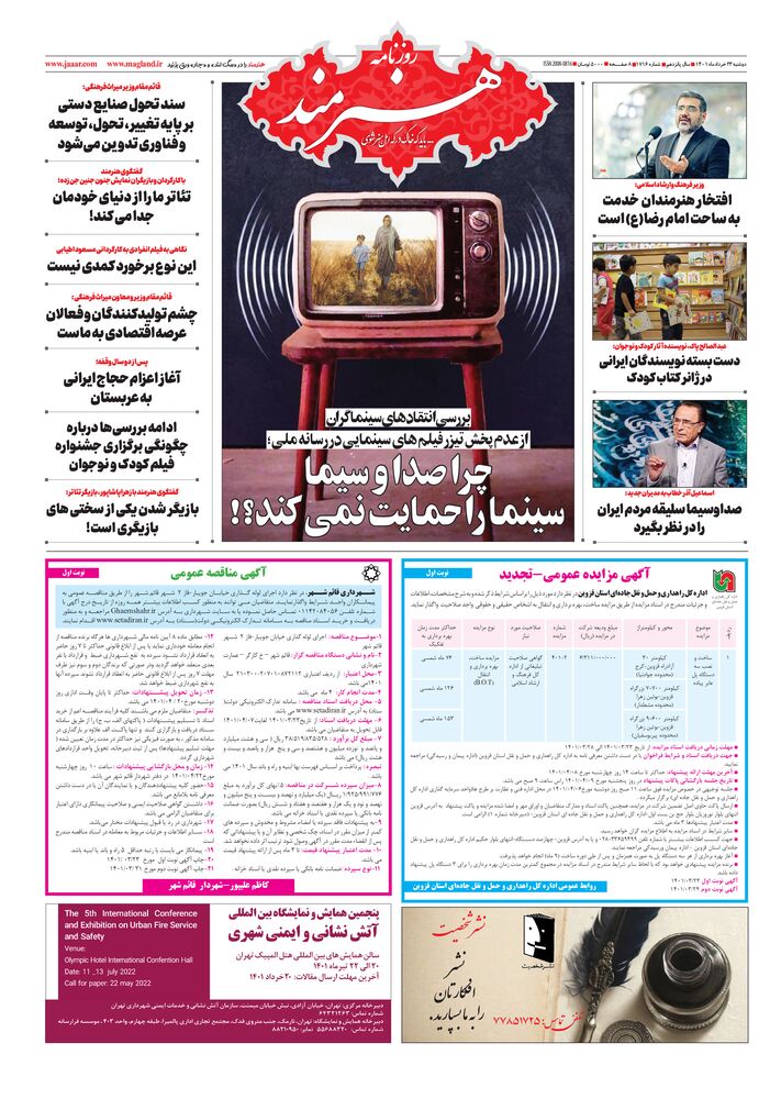 روزنامه هنرمند شماره 1716