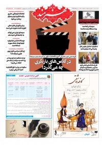 روزنامه هنرمند شماره 1717