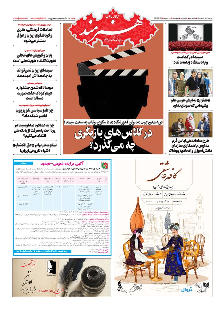 روزنامه هنرمند شماره 1717