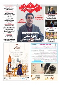 روزنامه هنرمند شماره 1718