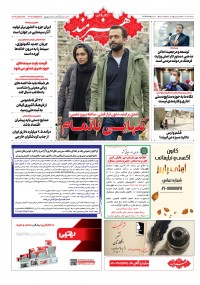 روزنامه هنرمند شماره 1720