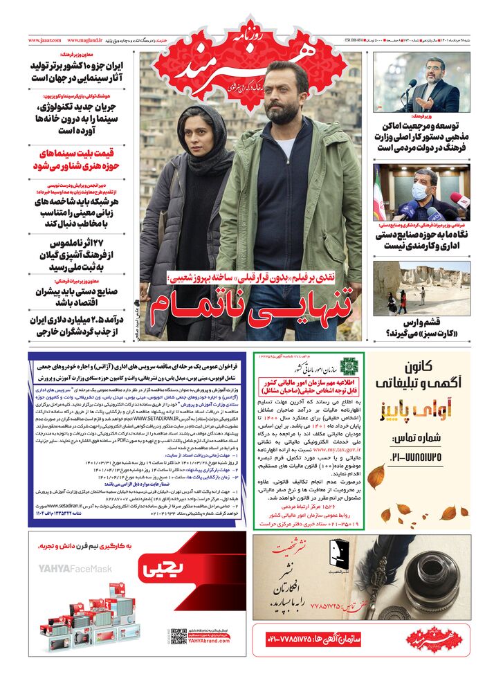 روزنامه هنرمند شماره 1720