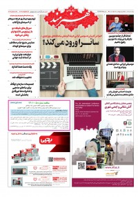 روزنامه هنرمند شماره 1722