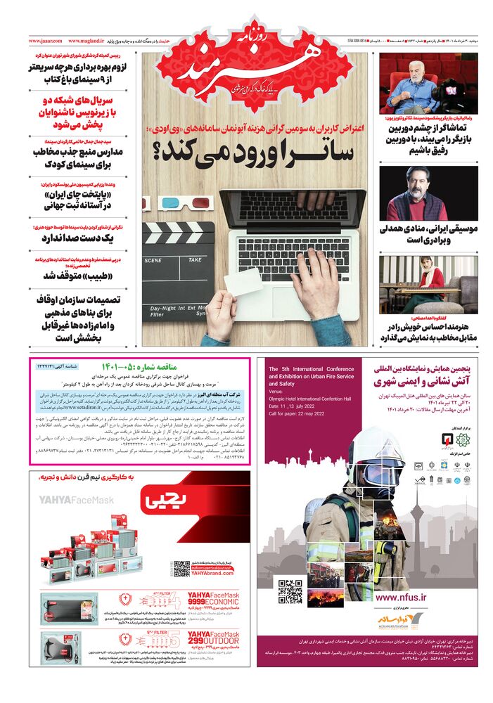 روزنامه هنرمند شماره 1722