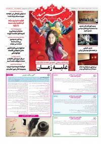 روزنامه هنرمند شماره 1723