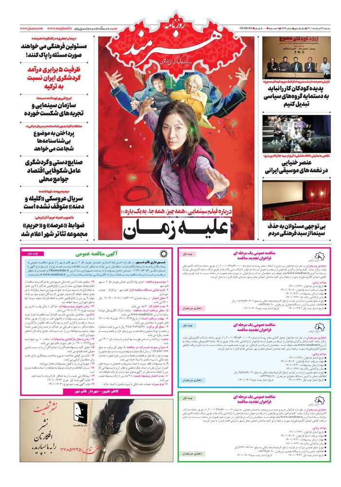 روزنامه هنرمند شماره 1723