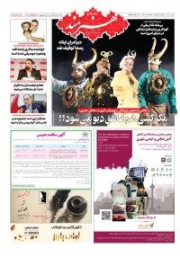 روزنامه هنرمند شماره 1724