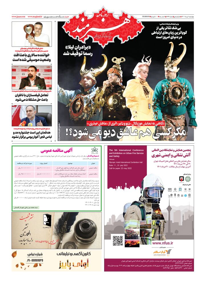 روزنامه هنرمند شماره 1724