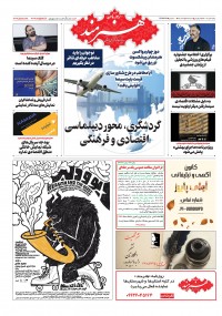 روزنامه هنرمند شماره 1727