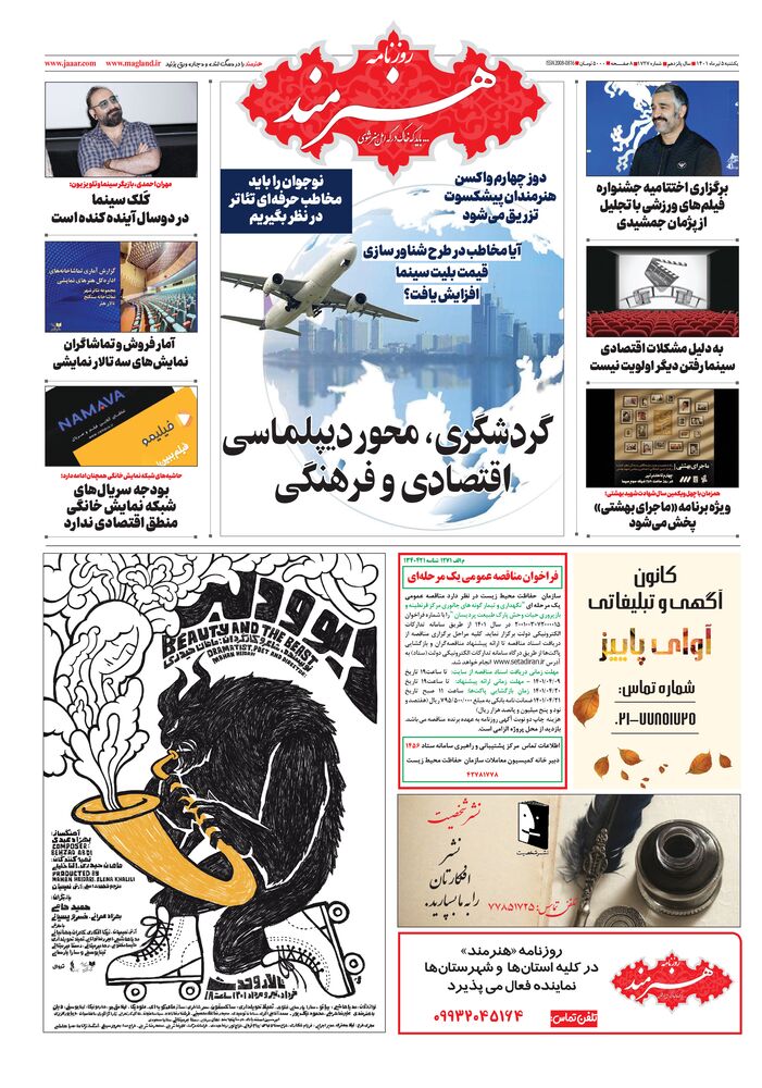 روزنامه هنرمند شماره 1727