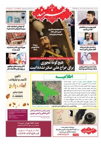 روزنامه هنرمند شماره 1728