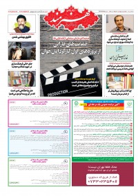 روزنامه هنرمند شماره 1729