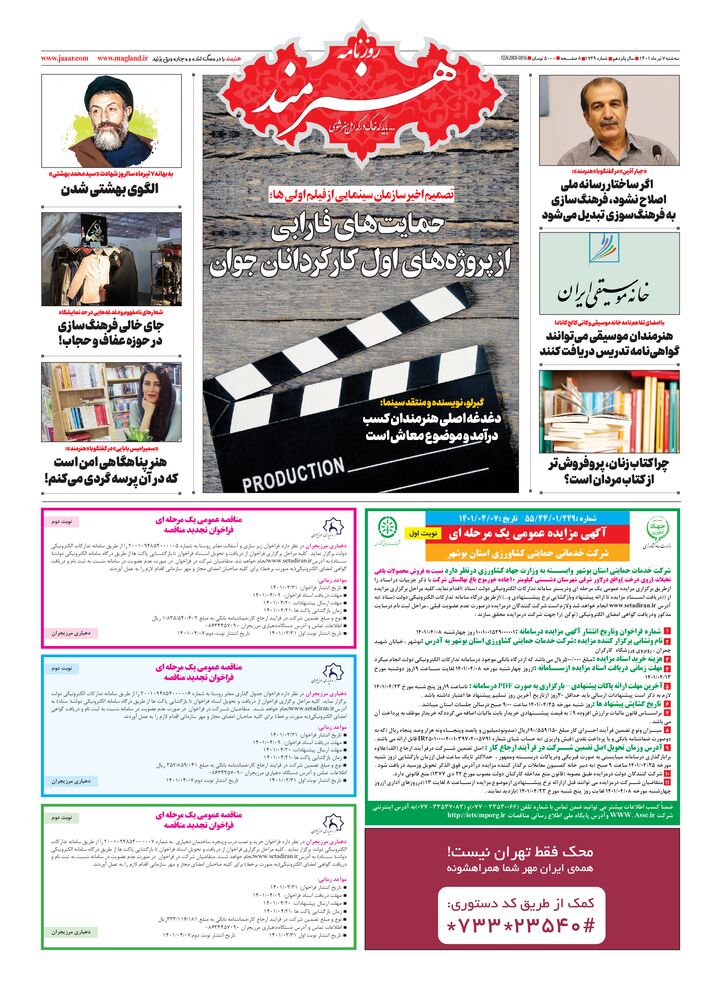 روزنامه هنرمند شماره 1729